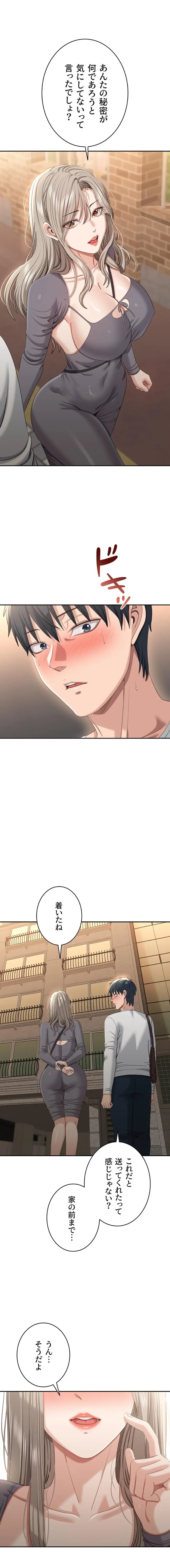 俺だけヤりまくりの貞操逆転世界 第48話 - 14