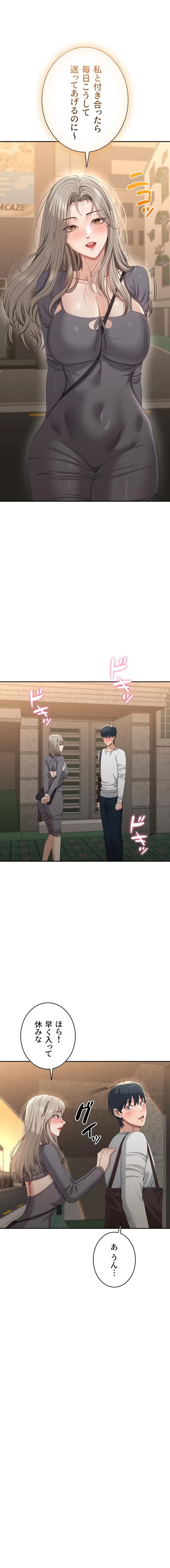 俺だけヤりまくりの貞操逆転世界 第48話 - 15