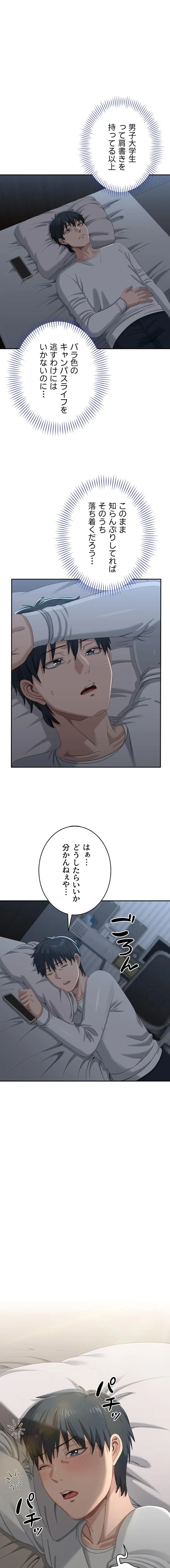 俺だけヤりまくりの貞操逆転世界 第48話 - 16