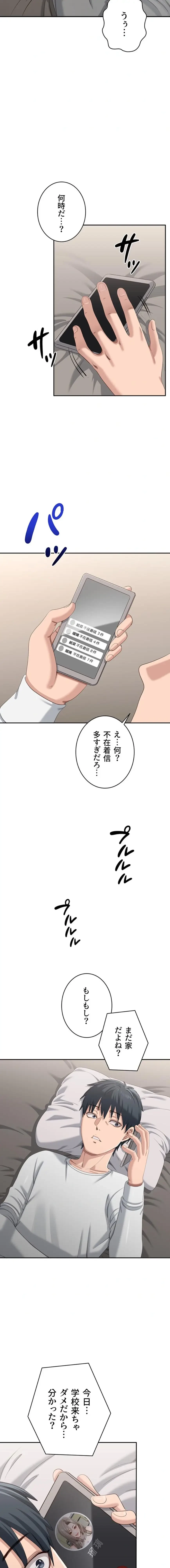 俺だけヤりまくりの貞操逆転世界 第48話 - 17