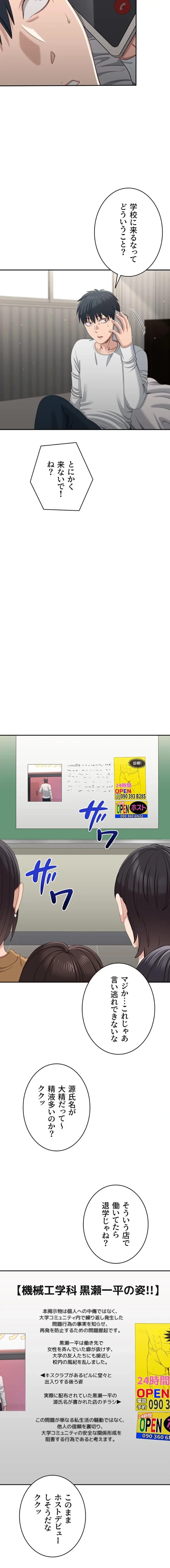 俺だけヤりまくりの貞操逆転世界 第48話 - 18