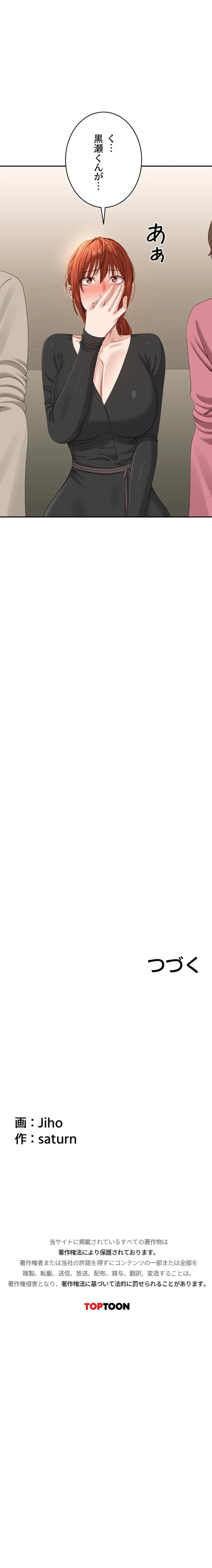 俺だけヤりまくりの貞操逆転世界 第48話 - 19