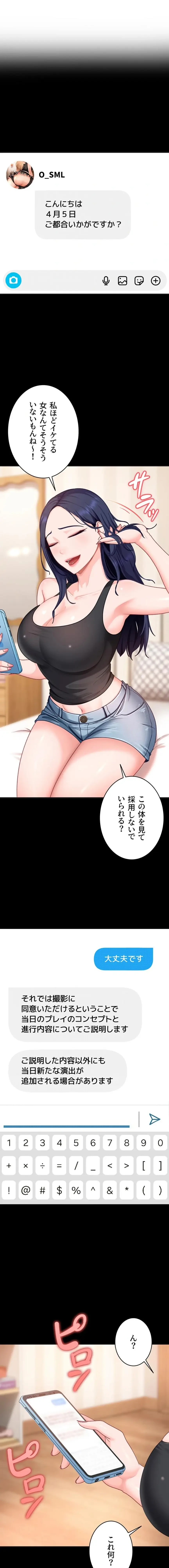 ハメどり彼女 第29話 - 1