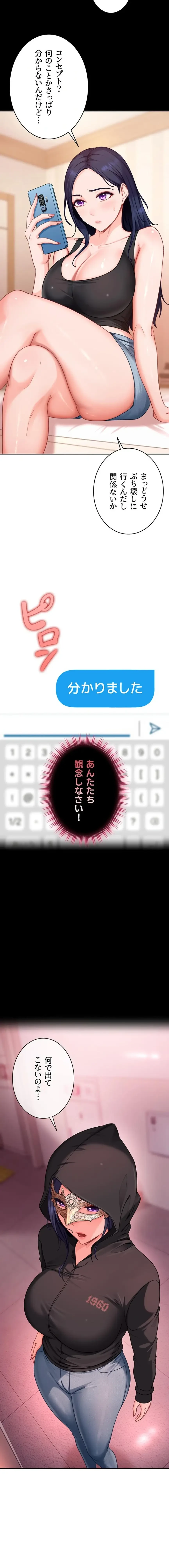 ハメどり彼女 第29話 - 2