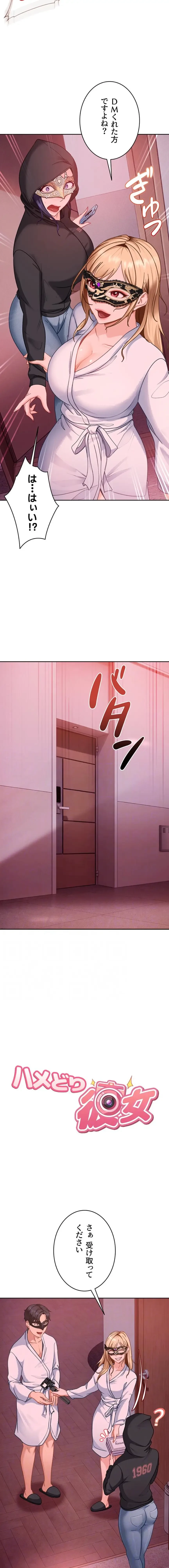 ハメどり彼女 第29話 - 4