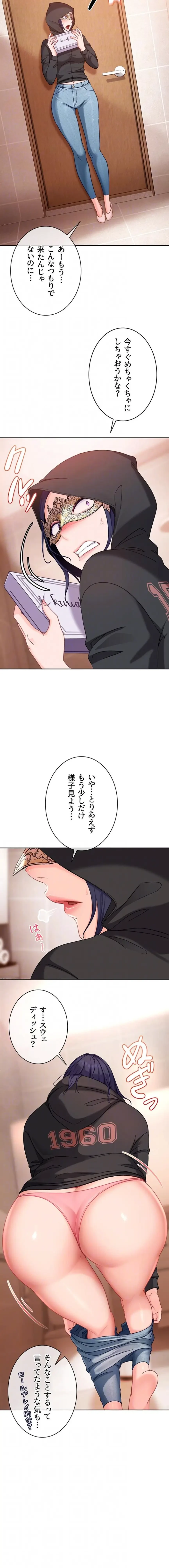 ハメどり彼女 第29話 - 6