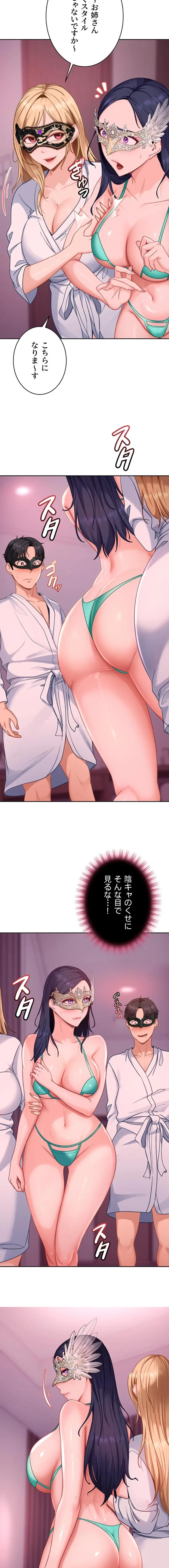 ハメどり彼女 第29話 - 8