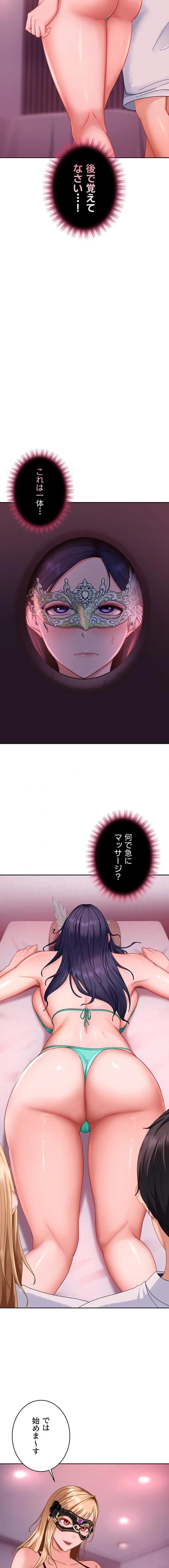 ハメどり彼女 第29話 - 9