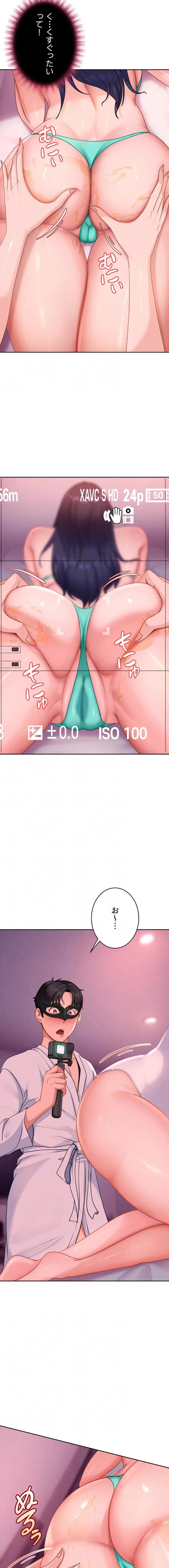 ハメどり彼女 第29話 - 11