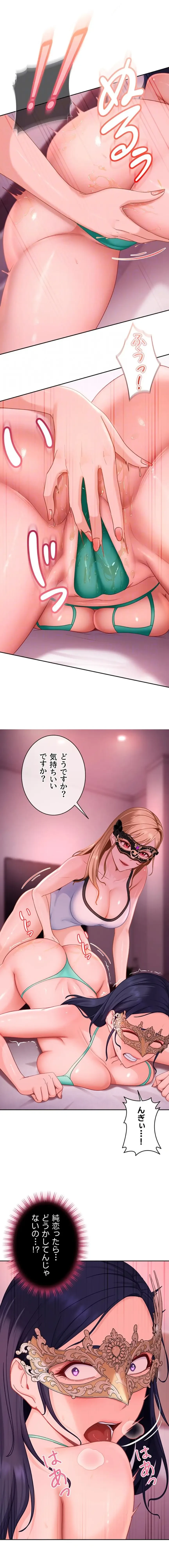 ハメどり彼女 第29話 - 14