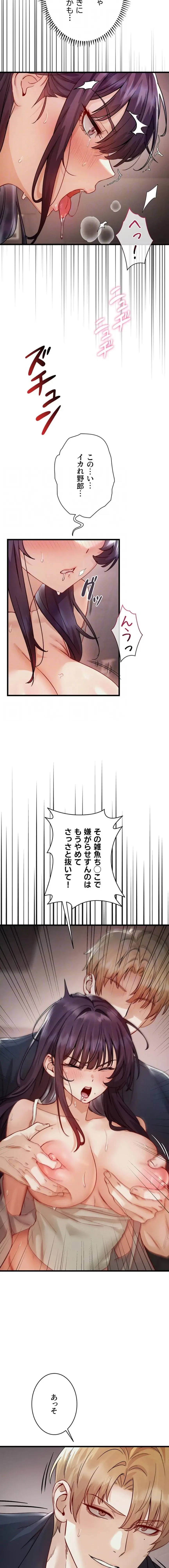 TSメス堕ち～もう逆らえない 第19話 - 7