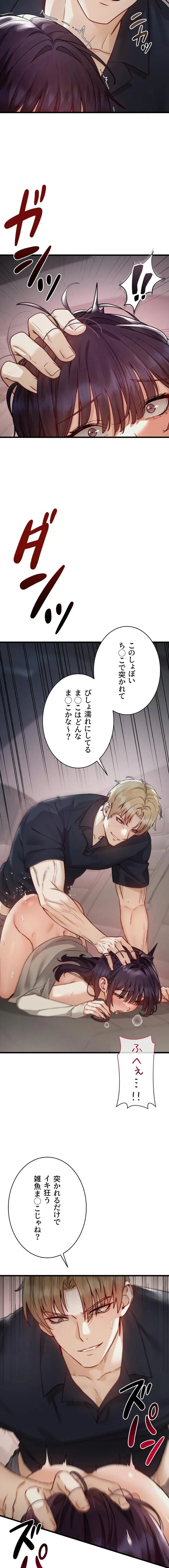 TSメス堕ち～もう逆らえない 第19話 - 8