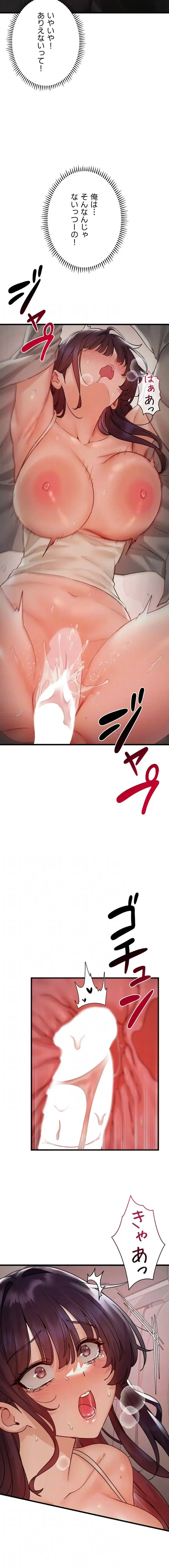 TSメス堕ち～もう逆らえない 第19話 - 11