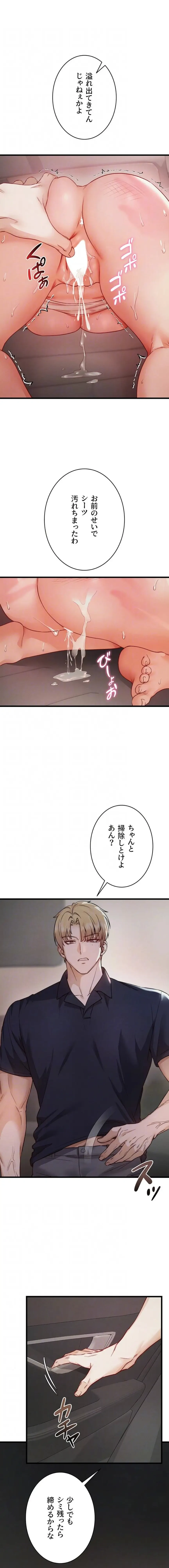 TSメス堕ち～もう逆らえない 第19話 - 13