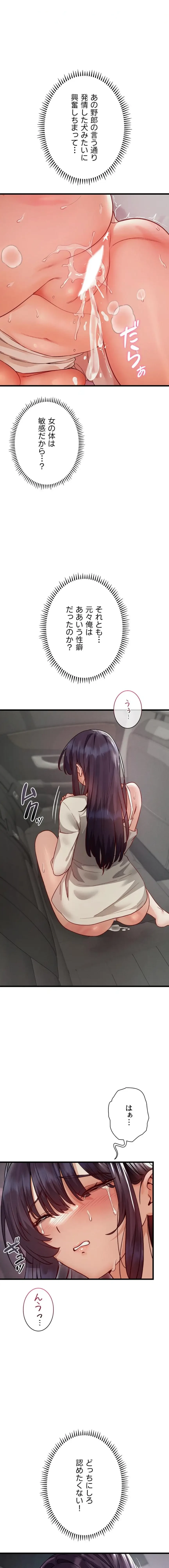 TSメス堕ち～もう逆らえない 第19話 - 15