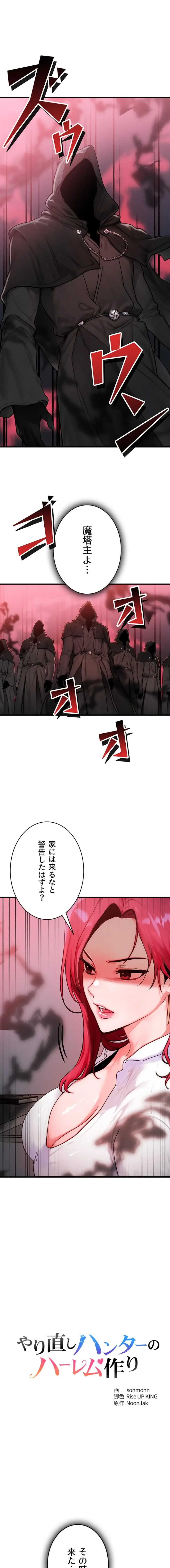 やり直しハンターのハーレム作り 第51話 - 1