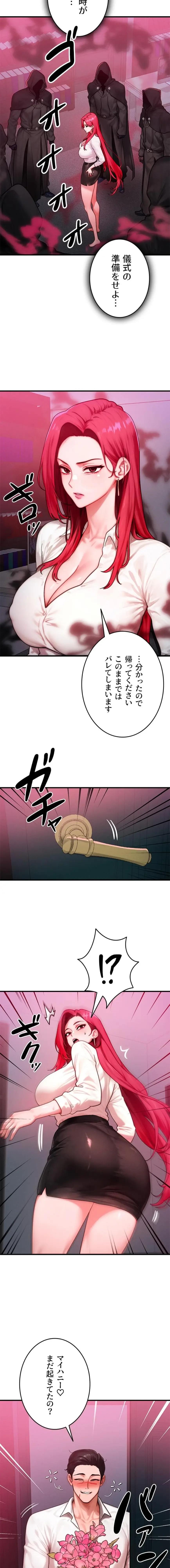 やり直しハンターのハーレム作り 第51話 - 2