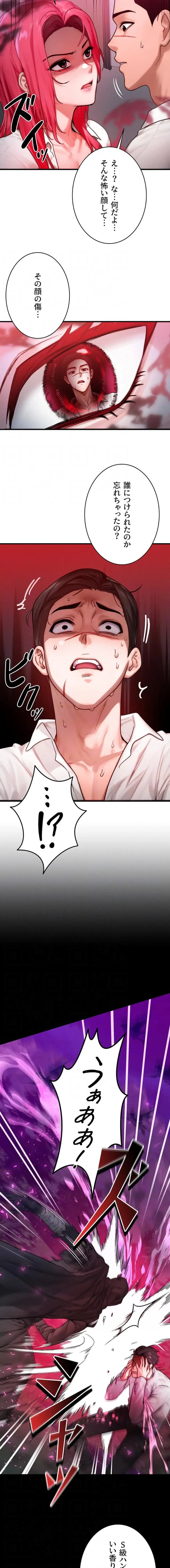 やり直しハンターのハーレム作り 第51話 - 4