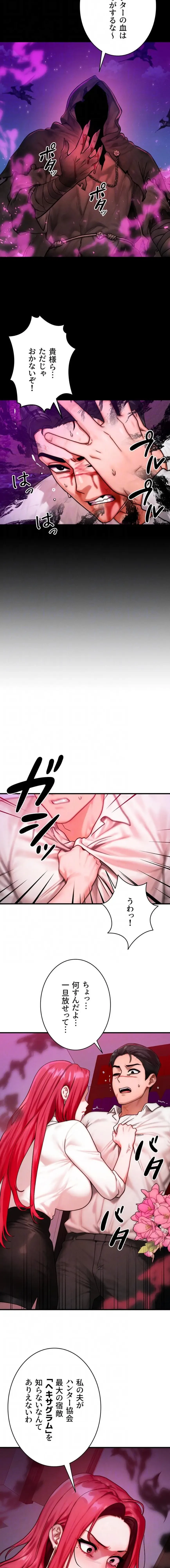 やり直しハンターのハーレム作り 第51話 - 5