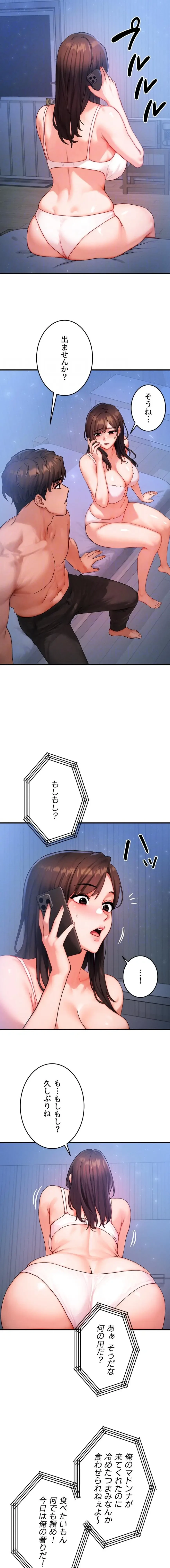 やり直しハンターのハーレム作り 第51話 - 7