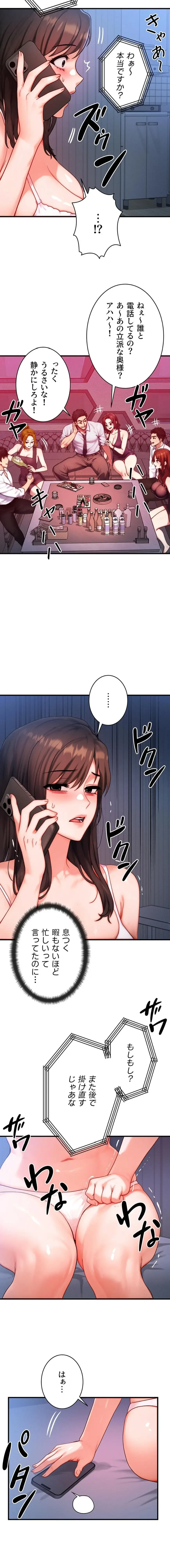 やり直しハンターのハーレム作り 第51話 - 8