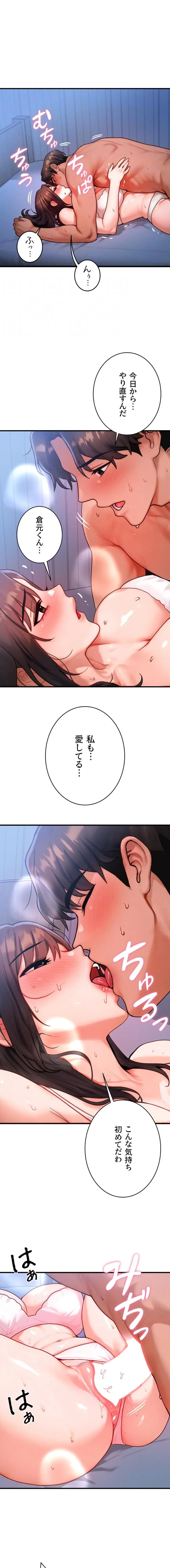 やり直しハンターのハーレム作り 第51話 - 14