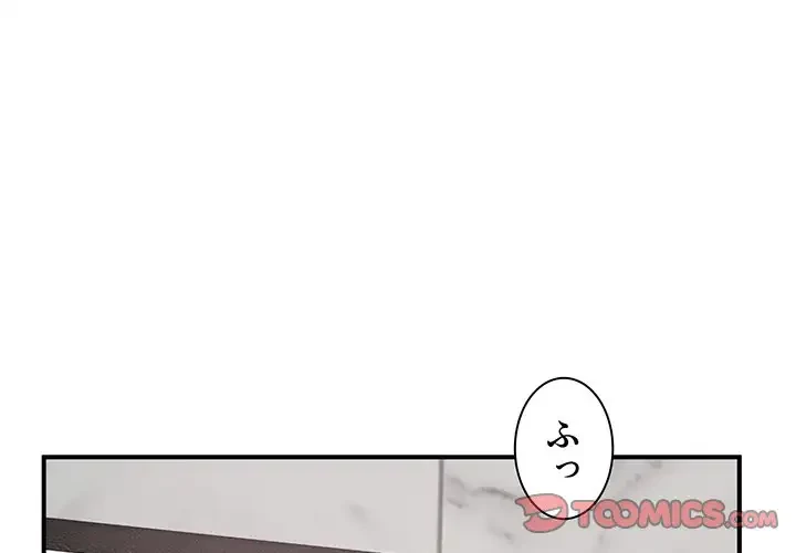 ここ、俺ん家なんですけど!? 第109話 - 3