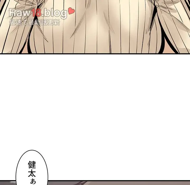 ここ、俺ん家なんですけど!? 第109話 - 7