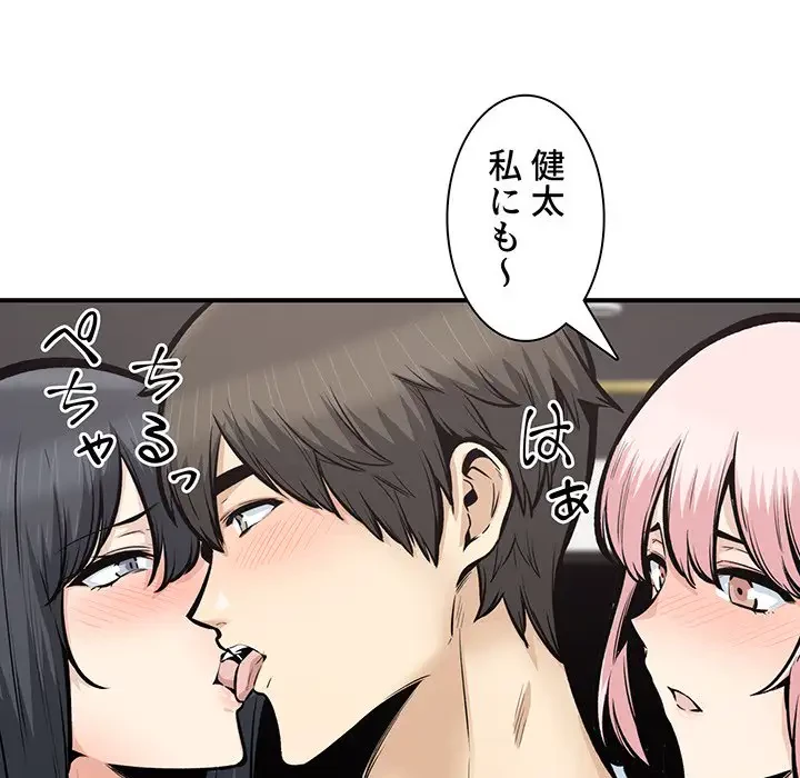 ここ、俺ん家なんですけど!? 第109話 - 17