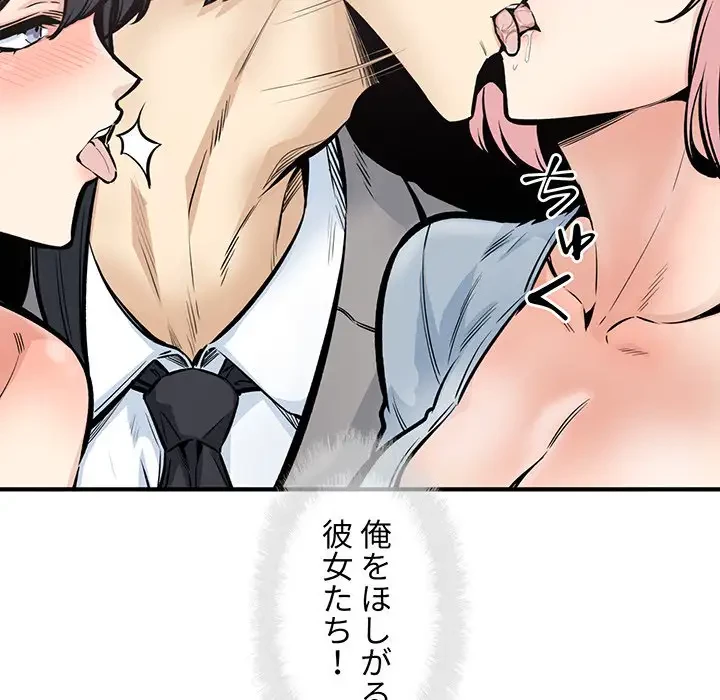 ここ、俺ん家なんですけど!? 第109話 - 20