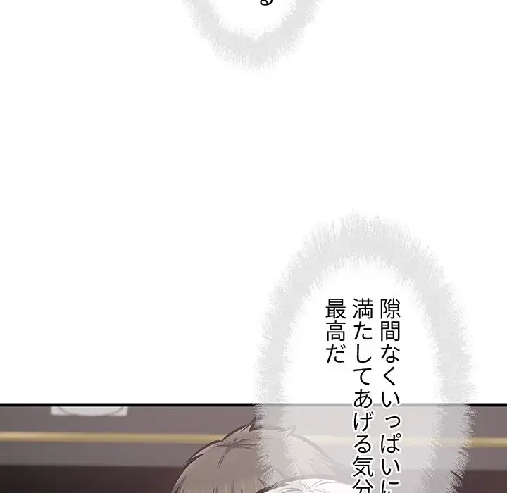 ここ、俺ん家なんですけど!? 第109話 - 21