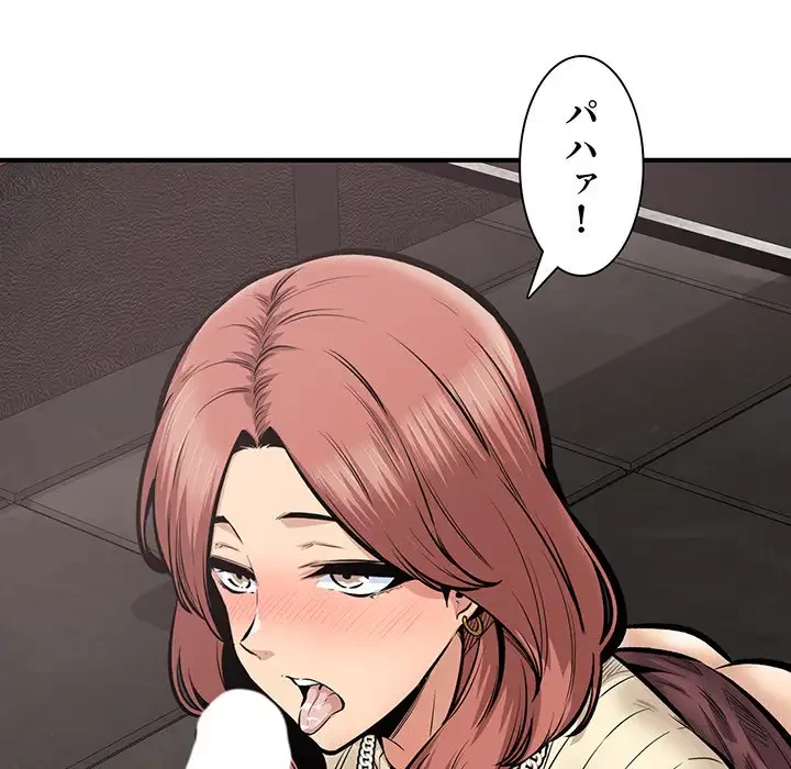 ここ、俺ん家なんですけど!? 第109話 - 24