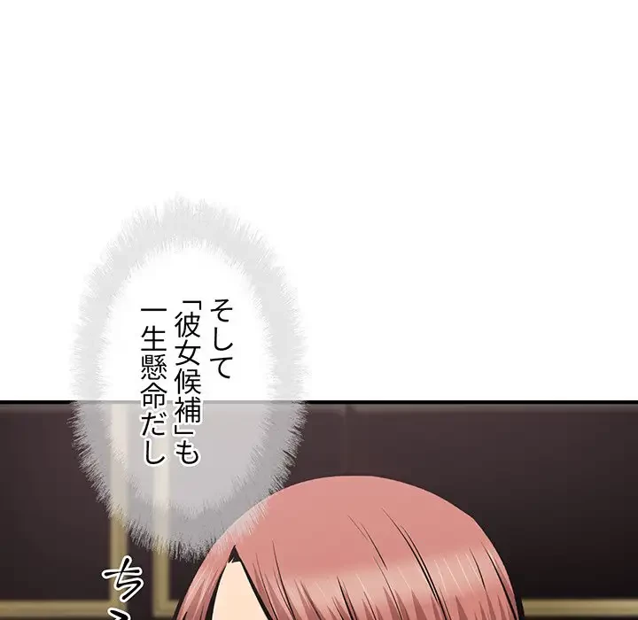 ここ、俺ん家なんですけど!? 第109話 - 26