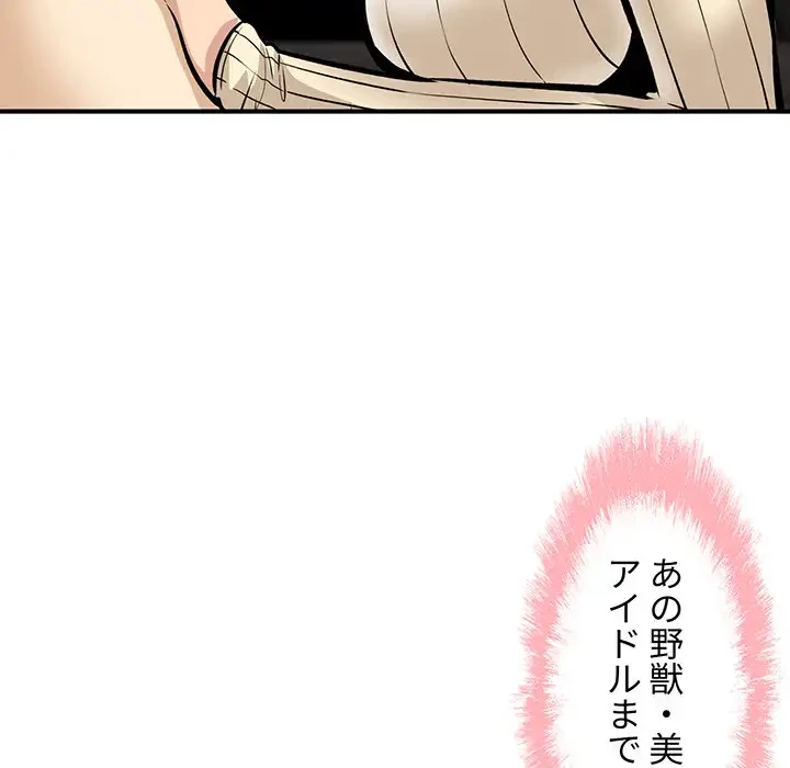 ここ、俺ん家なんですけど!? 第109話 - 28