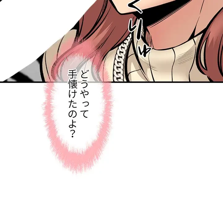 ここ、俺ん家なんですけど!? 第109話 - 30