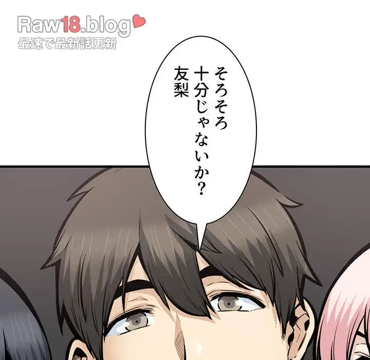 ここ、俺ん家なんですけど!? 第109話 - 31