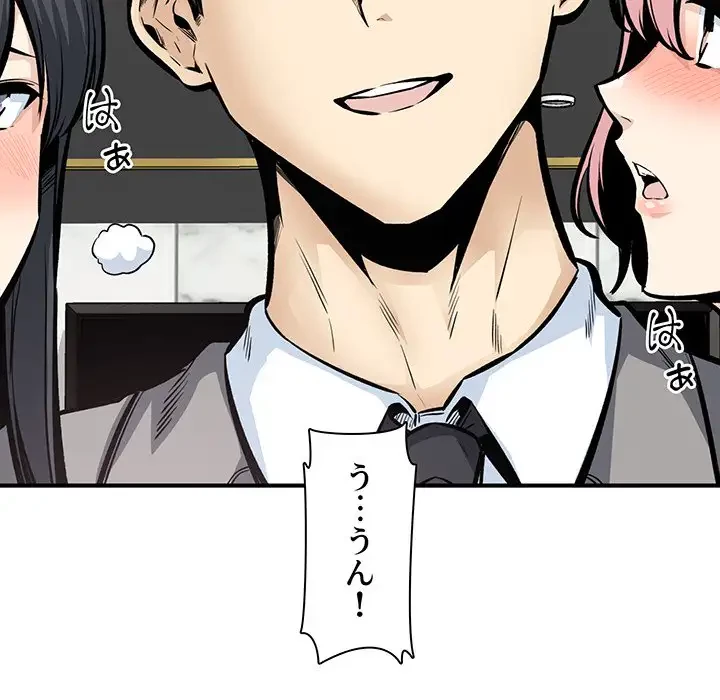 ここ、俺ん家なんですけど!? 第109話 - 32