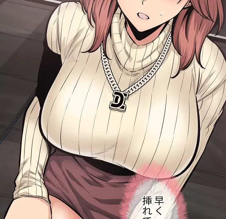 ここ、俺ん家なんですけど!? 第109話 - 34