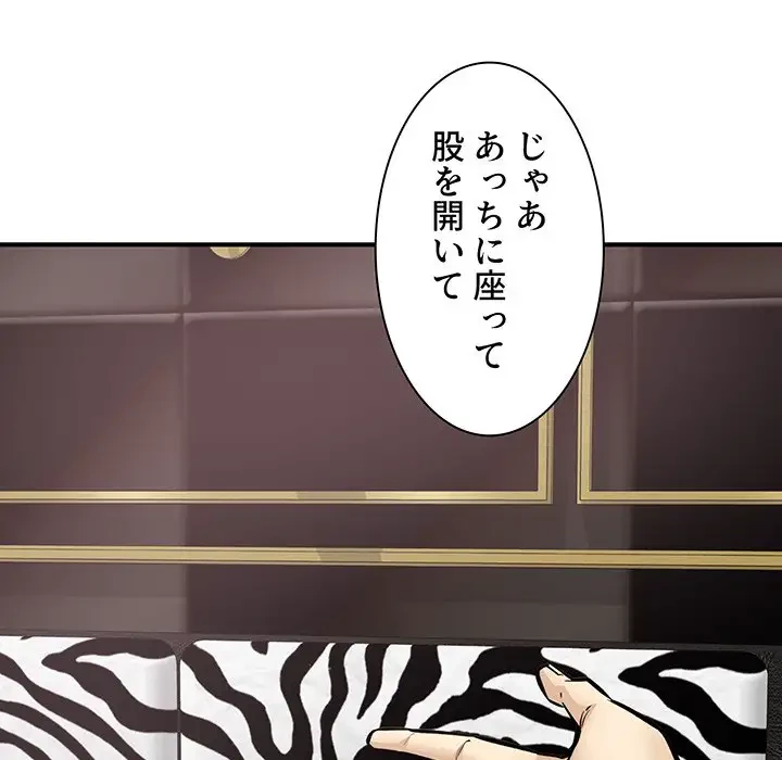 ここ、俺ん家なんですけど!? 第109話 - 36