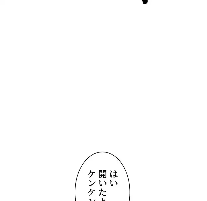 ここ、俺ん家なんですけど!? 第109話 - 40