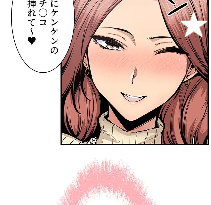 ここ、俺ん家なんですけど!? 第109話 - 43