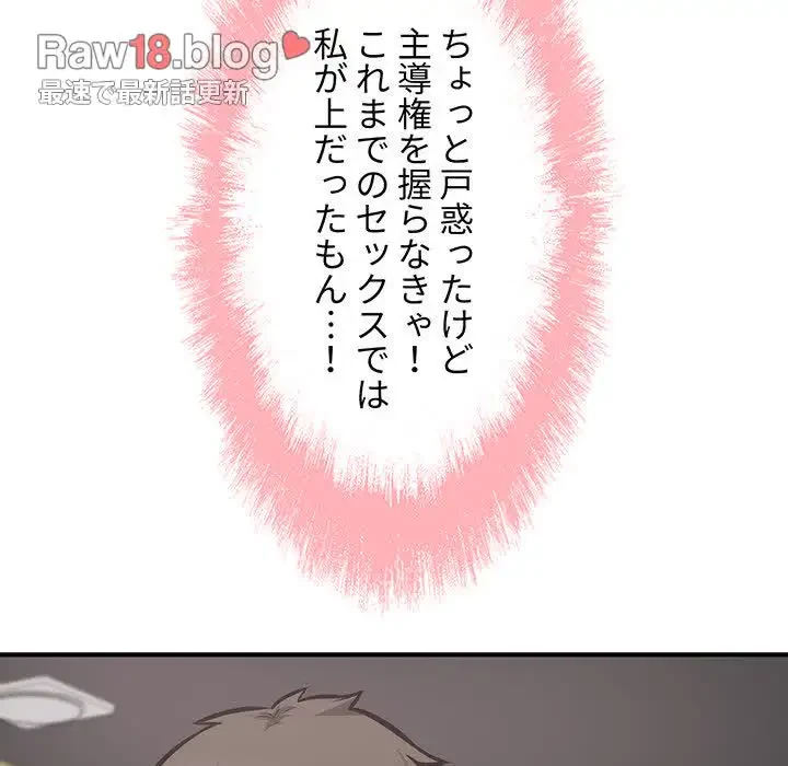 ここ、俺ん家なんですけど!? 第109話 - 44