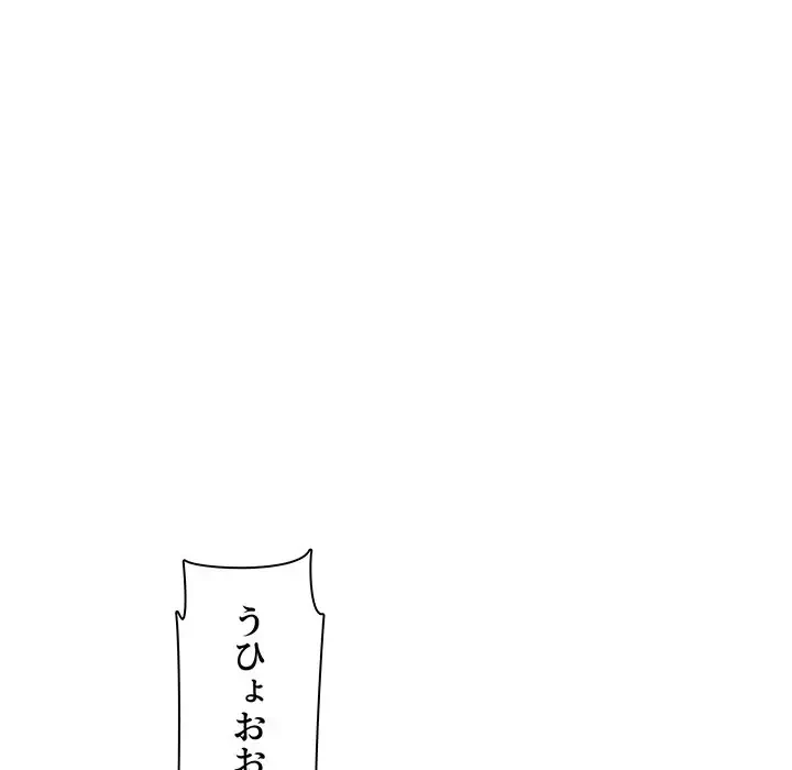 ここ、俺ん家なんですけど!? 第109話 - 46