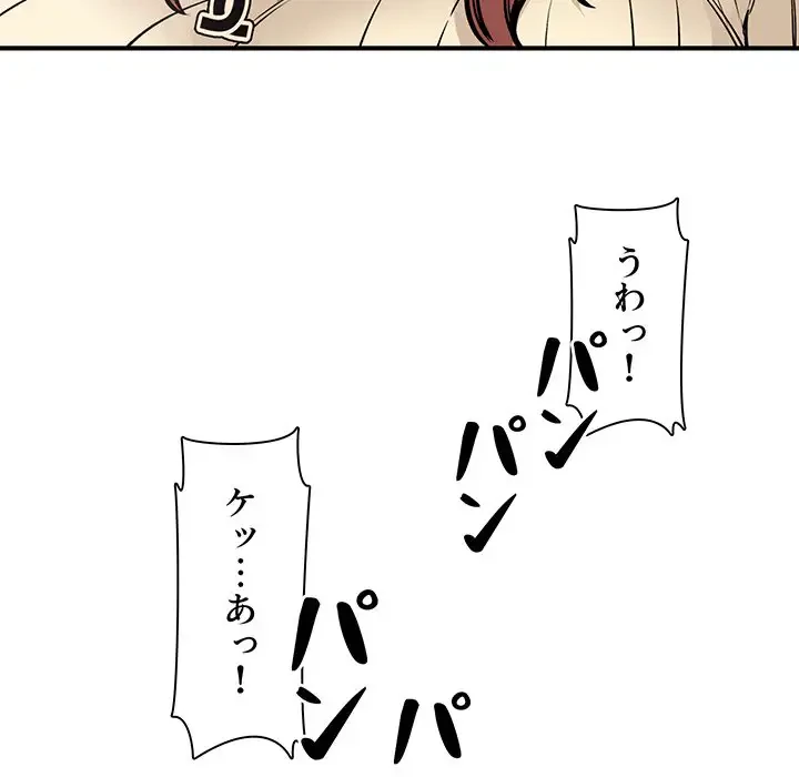 ここ、俺ん家なんですけど!? 第109話 - 48