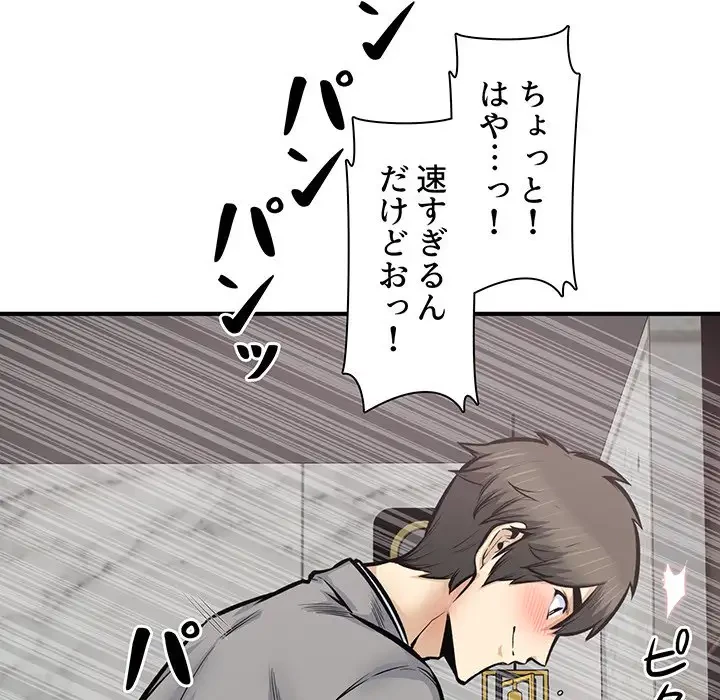 ここ、俺ん家なんですけど!? 第109話 - 49