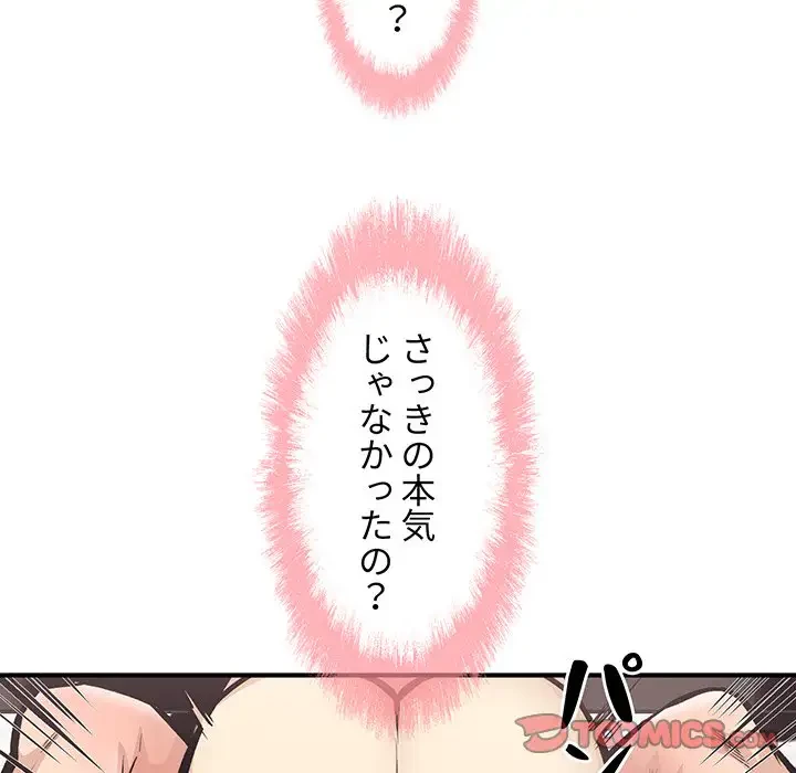 ここ、俺ん家なんですけど!? 第109話 - 51