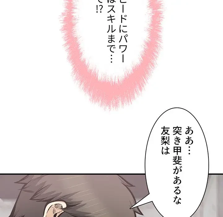 ここ、俺ん家なんですけど!? 第109話 - 53