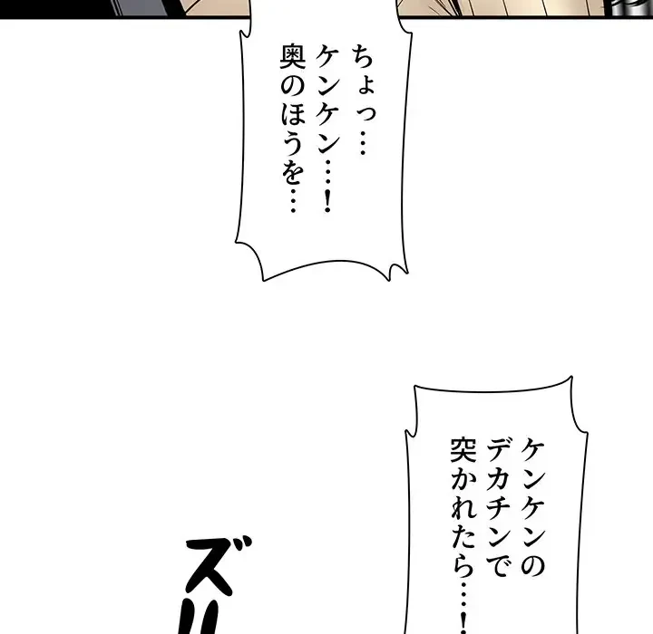 ここ、俺ん家なんですけど!? 第109話 - 55