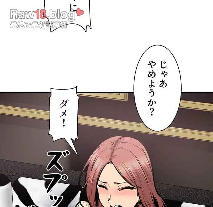 ここ、俺ん家なんですけど!? 第109話 - 57