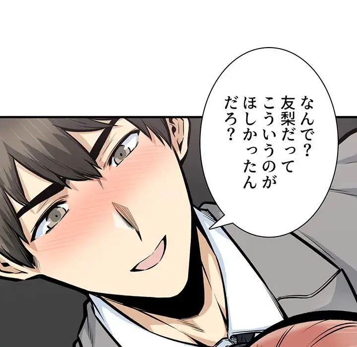 ここ、俺ん家なんですけど!? 第109話 - 61